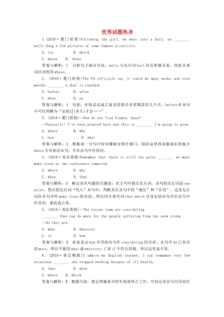 《名师一号》2011届高三英语二轮 三轮总复习重点突破 第七节 主从复合句优秀试题热身