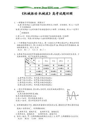 [高考试题回眸]机械振动 机械波
