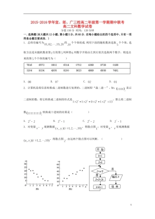 、郎溪中学、广德中学高二数学上学期期中联考试题 文-人教版高二全册数学试题