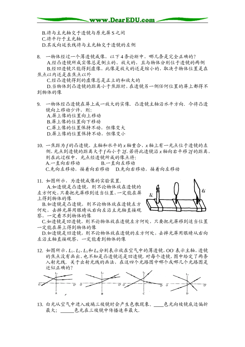 [高考试题回眸]几何光学_第2页