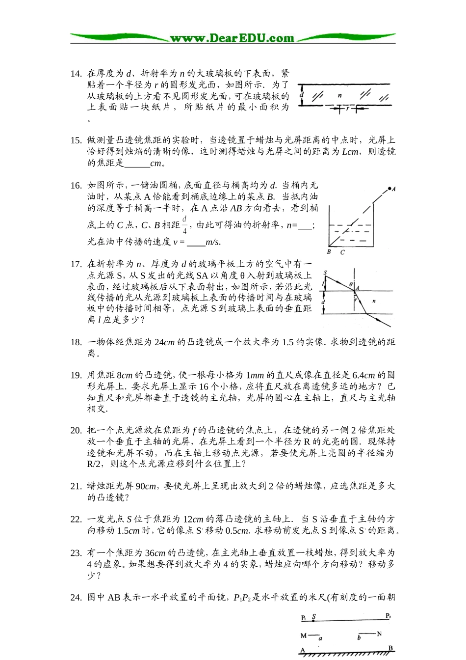 [高考试题回眸]几何光学_第3页