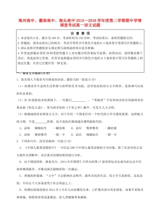 、灌南高级中学、海头高级中学高二语文下学期期中试题-人教版高二全册语文试题