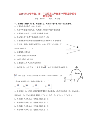 、郎溪中学、广德中学高二物理上学期期中联考试题-人教版高二全册物理试题