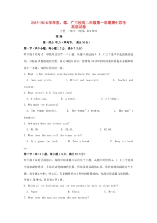 、郎溪中学、广德中学高二英语上学期期中联考试题-人教版高二全册英语试题