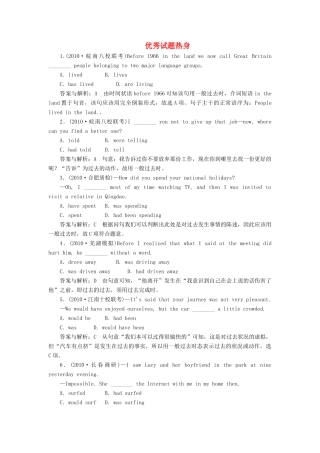 《名师一号》2011届高三英语二轮 三轮总复习重点突破 第四节 动词时态和语态优秀试题热身