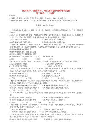 、灌南高级中学、海头高级中学高二政治下学期期中试题-人教版高二全册政治试题