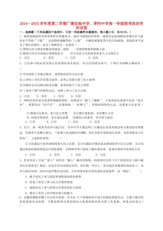 、广德实验中学高一政治5月联考试题-人教版高一全册政治试题
