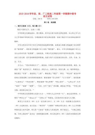 、郎溪中学、广德中学高二语文上学期期中联考试题-人教版高二全册语文试题