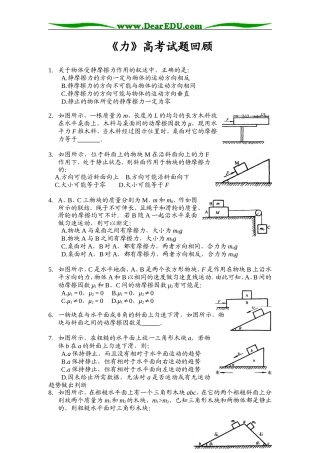 [高考试题回眸]力