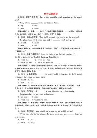 《名师一号》2011届高三英语二轮 三轮总复习重点突破 第五节 情态动词和虚拟语气优秀试题热身