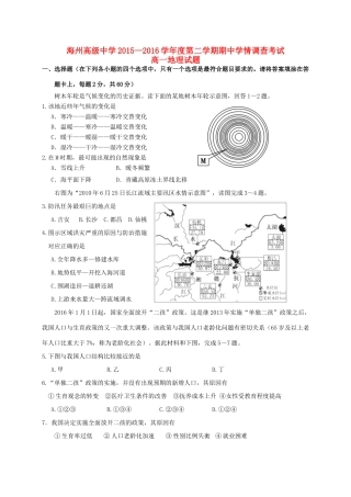 、灌南高级中学、海头高级中学高一地理下学期期中试题-人教版高一全册地理试题
