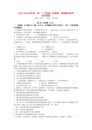 、郎溪中学、广德中学高二政治上学期期中联考试题-人教版高二全册政治试题