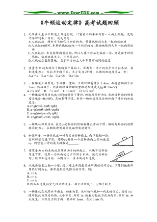 [高考试题回眸]牛顿运动定律