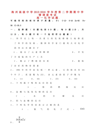 、灌南高级中学、海头高级中学高一化学下学期期中试题-人教版高一全册化学试题