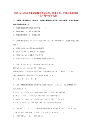 、郎溪中学、广德中学联考高二化学上学期期中试题（含解析）-人教版高二全册化学试题