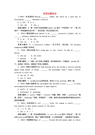 《名师一号》2011届高三英语二轮 三轮总复习重点突破 第一节 名词、冠词、代词和主谓一致考点分类突破 优秀试题热身