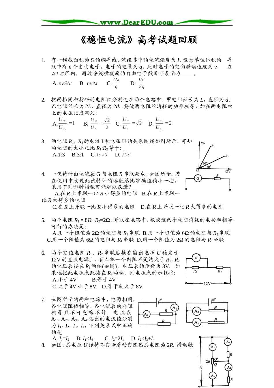 [高考试题回眸]稳恒电流_第1页