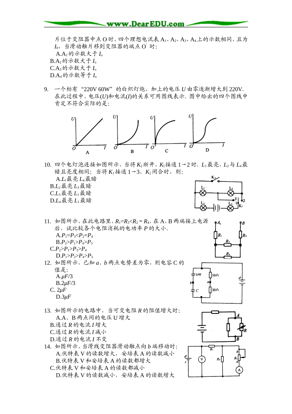 [高考试题回眸]稳恒电流_第2页