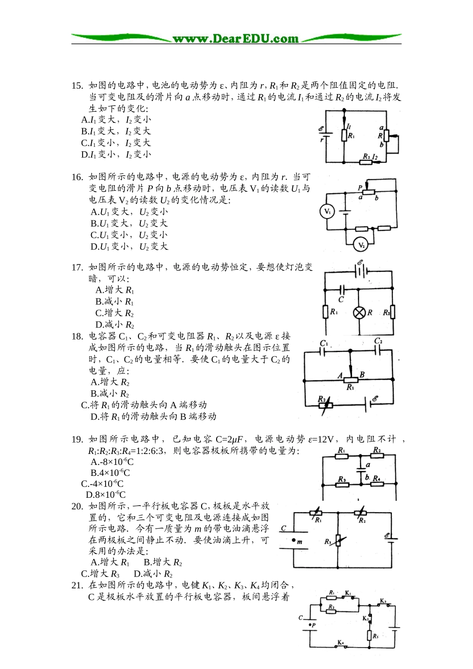 [高考试题回眸]稳恒电流_第3页