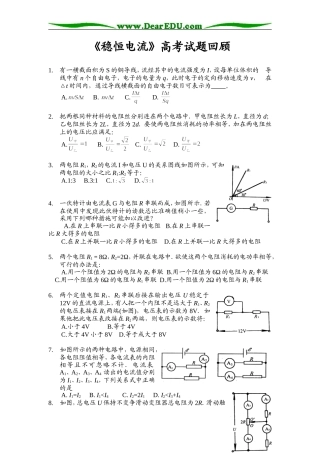 [高考试题回眸]稳恒电流