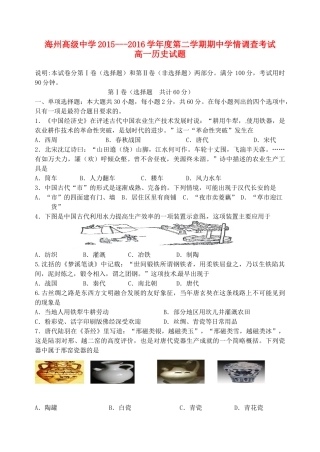 、灌南高级中学、海头高级中学高一历史下学期期中试题-人教版高一全册历史试题