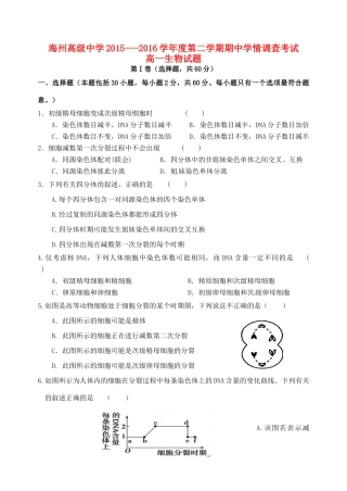 、灌南高级中学、海头高级中学高一生物下学期期中试题-人教版高一全册生物试题