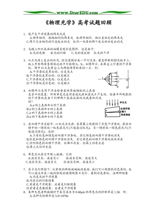 [高考试题回眸]物理光学