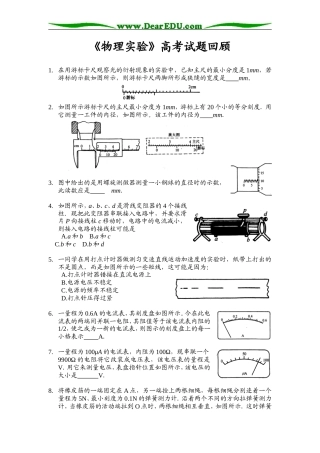 [高考试题回眸]物理实验