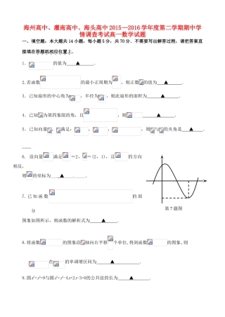 、灌南高级中学、海头高级中学高一数学下学期期中试题-人教版高一全册数学试题