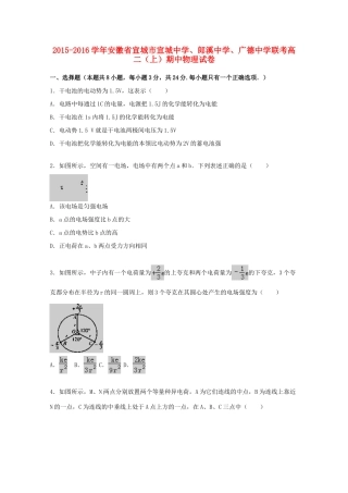 、郎溪中学、广德中学联考高二物理上学期期中试题（含解析）-人教版高二全册物理试题