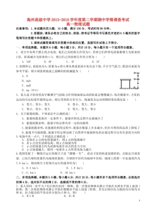 、灌南高级中学、海头高级中学高一物理下学期期中试题-人教版高一全册物理试题