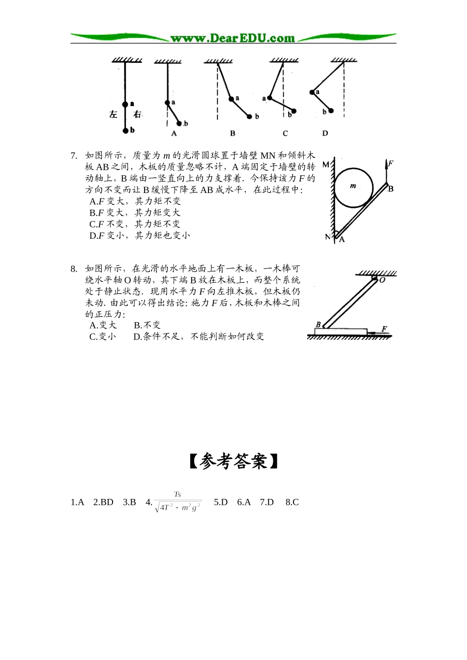 [高考试题回眸]物体的平衡_第2页