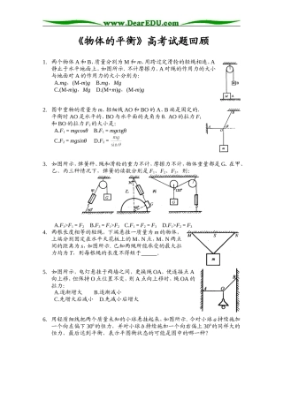 [高考试题回眸]物体的平衡