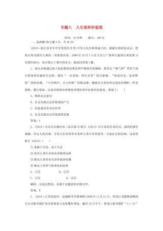 《名师一号》2011届高三政治三轮总复习 专题八 人生观和价值观重点突破