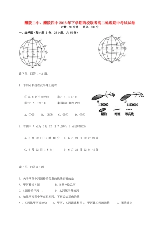 、醴陵市第四中学高二地理上学期期中试题-人教版高二全册地理试题