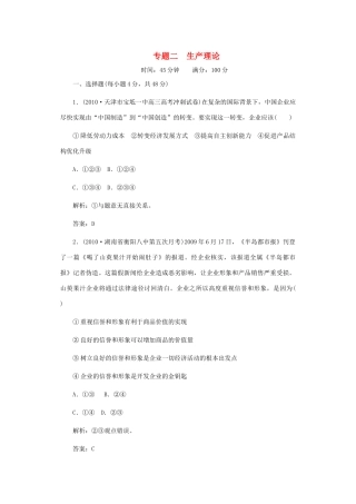 《名师一号》2011届高三政治三轮总复习 专题二 生产理论重点突破