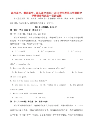 、灌南高级中学、海头高级中学高一英语下学期期中试题-人教版高一全册英语试题