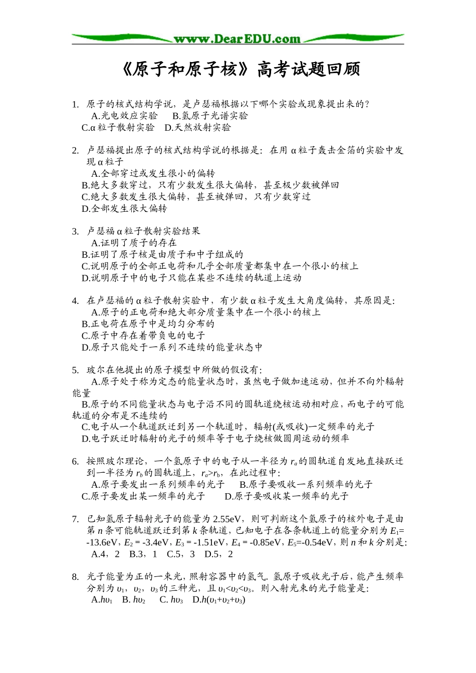 [高考试题回眸]原子和原子核_第1页