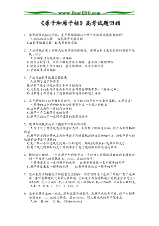 [高考试题回眸]原子和原子核