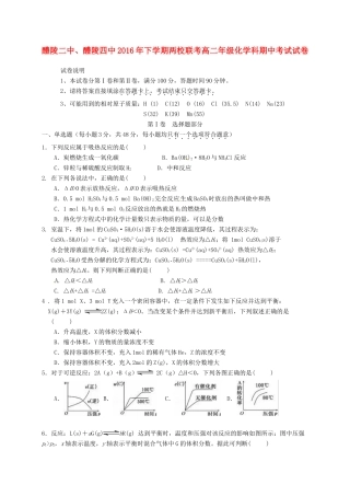 、醴陵市第四中学高二化学上学期期中试题-人教版高二全册化学试题