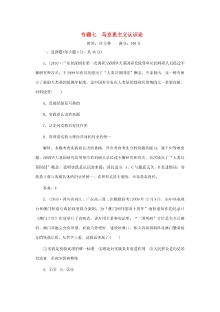 《名师一号》2011届高三政治三轮总复习 专题七 马克思主义认识论重点突破