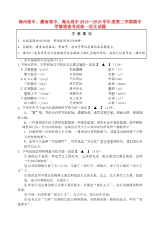、灌南高级中学、海头高级中学高一语文下学期期中试题-人教版高一全册语文试题