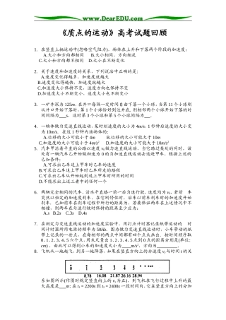 [高考试题回眸]质点的运动