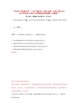 、广东广雅中学、佛山市第一中学三校高二政治下学期期末联考试题（含解析）-人教版高二全册政治试题