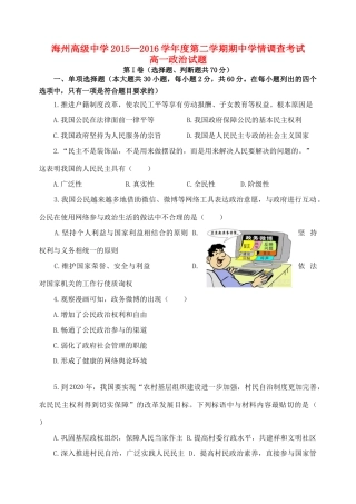 、灌南高级中学、海头高级中学高一政治下学期期中试题-人教版高一全册政治试题