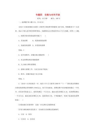 《名师一号》2011届高三政治三轮总复习 专题四 交换与对外开放重点突破