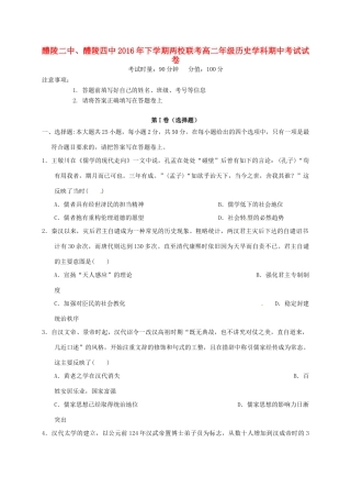 、醴陵市第四中学高二历史上学期期中试题-人教版高二全册历史试题
