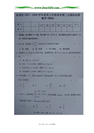 [高考调研] 2008年天津市武清区第二次模拟考试数学(扫描理)