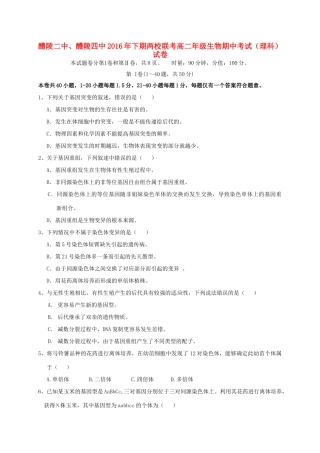 、醴陵市第四中学高二生物上学期期中试题-人教版高二全册生物试题