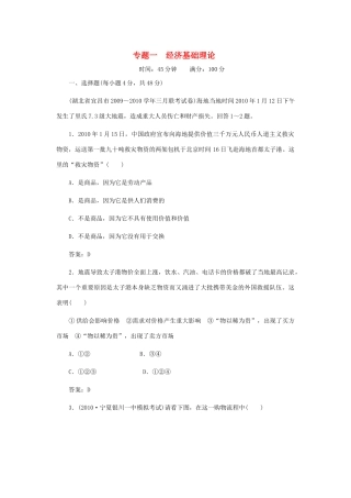 《名师一号》2011届高三政治三轮总复习 专题一 经济基础理论重点突破